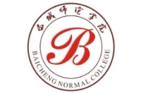 白城师范学院