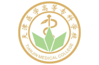 天津医学高等专科学校