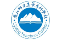 丽江师范高等专科学校