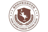 福州软件职业技术学院