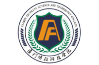 厦门安防科技职业学院