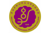 黑龙江幼儿师范高等专科学校