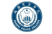 山西警察学院