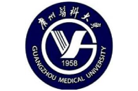 广州医科大学