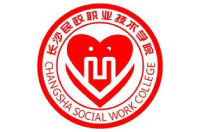 长沙民政职业技术学院