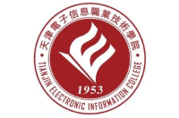 天津电子信息职业技术学院