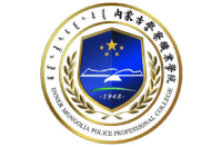 内蒙古警察职业学院