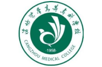 沧州医学高等专科学校