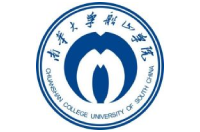 南华大学船山学院