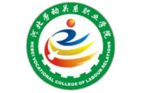 河北劳动关系职业学院