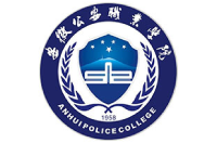 安徽公安职业学院