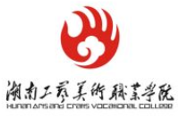 湖南工艺美术职业学院
