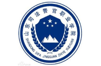 山东司法警官职业学院