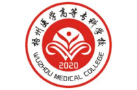 梧州医学高等专科学校