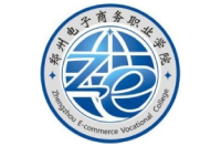 郑州电子商务职业学院