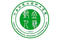 江西环境工程职业学院