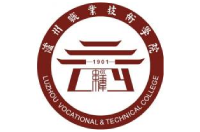 泸州职业技术学院